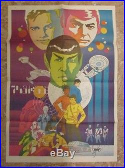 1970s Jim Steranko STAR TREK 23x33 SIGNED Poster FN+ 6.5 Captain Kirk Spock Crew