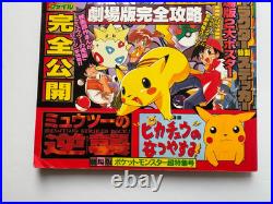 CoroCoro Comic Special Pokemon Movie Mewtwo Strikes Back Pikachu's Vacation Rare