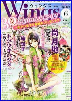 Wings 6/2012 Comic Manga Magazine W / Poster Nao Tsukiji Book